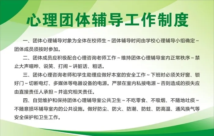 心理制度图片cdr矢量模版下载