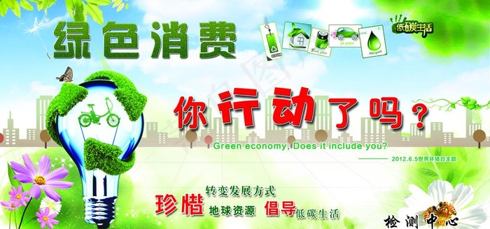 国际环境日图片