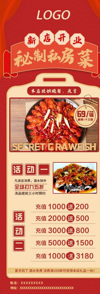 美食 私房菜 开业展架图片