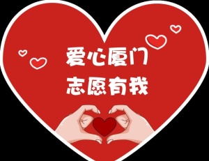 爱心志愿防疫手举牌图片