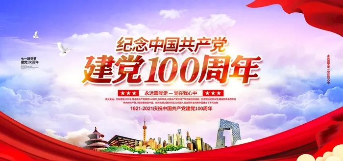 建党100周年图片psd模版下载