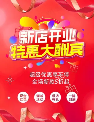 特惠大酬宾图片