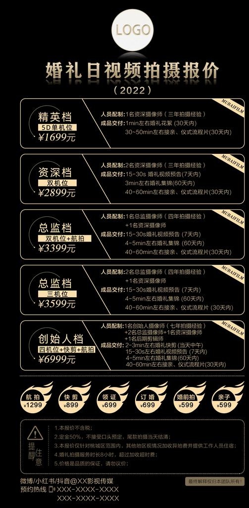 报价图片(2480x4749)psd模版下载