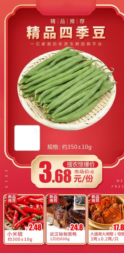 精品四季豆加档秒图片psd模版下载