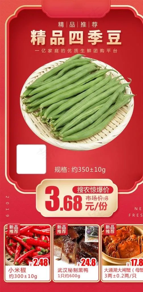 精品四季豆加档秒图片psd模版下载