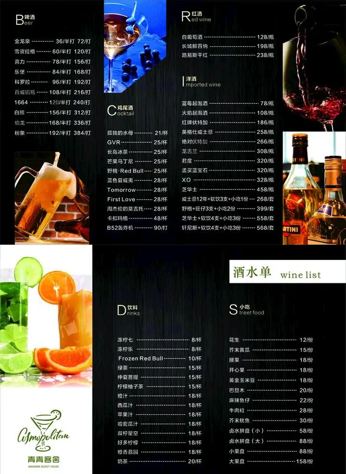 酒水单图片cdr矢量模版下载