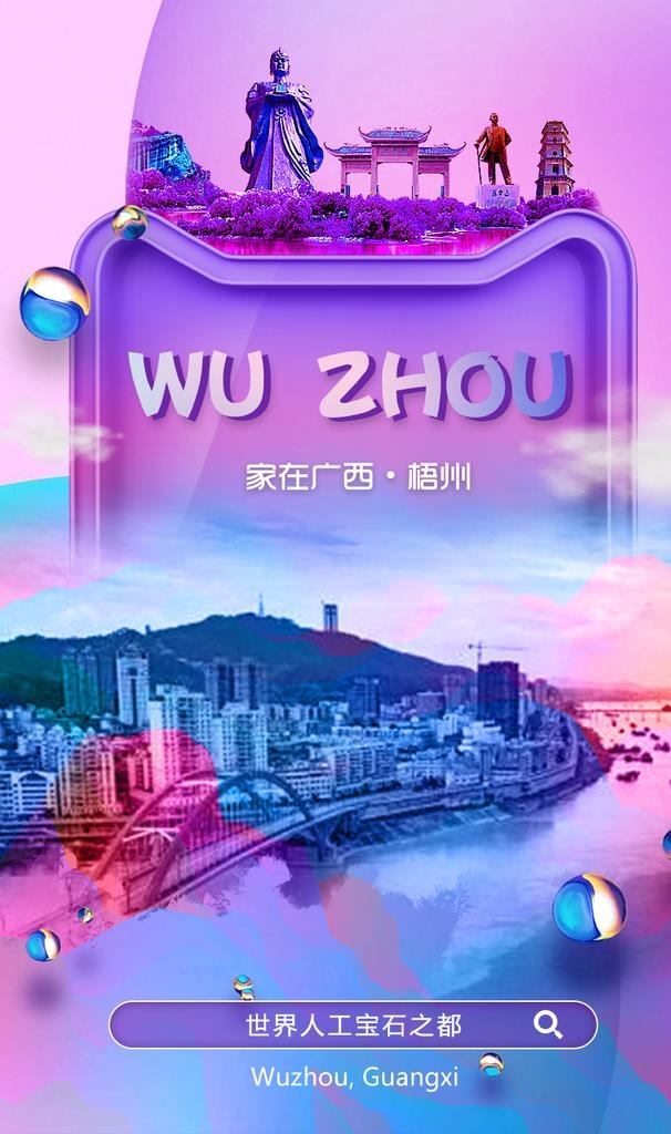 梧州图片(900x1444)psd模版下载
