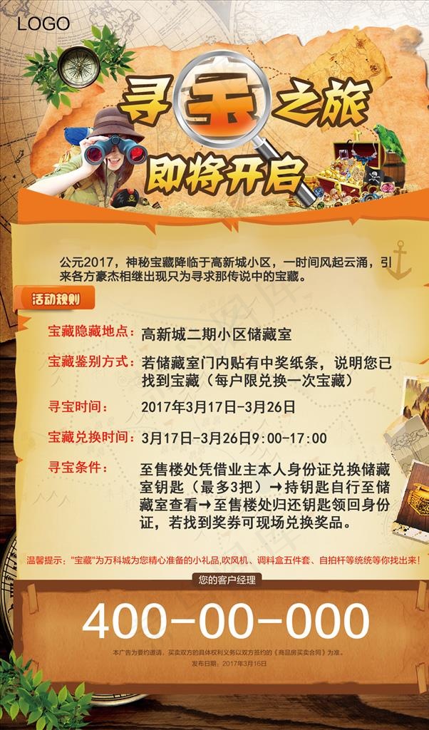 储藏室寻宝地图图片psd模版下载