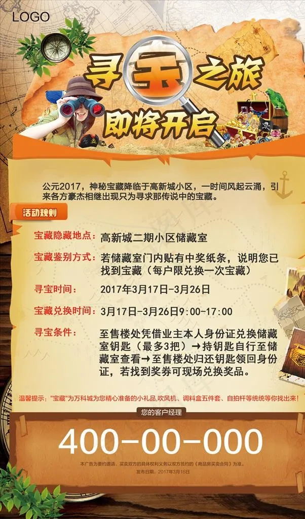 储藏室寻宝地图图片psd模版下载