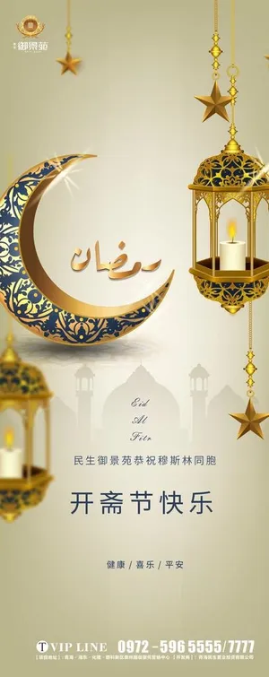 开斋节海报图片