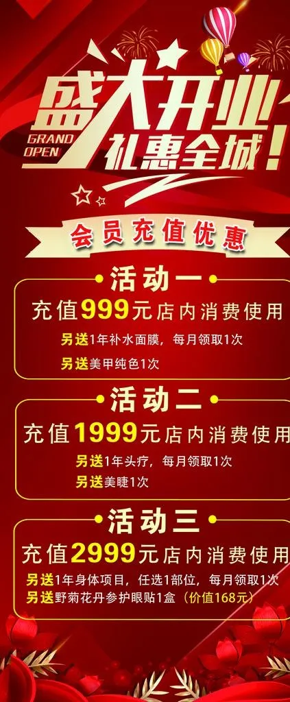 盛大开业展架图片(3150x7087)psd模版下载
