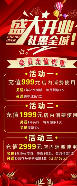 盛大开业展架图片