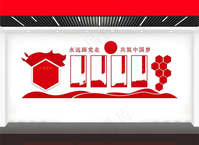 永远跟党走文化墙图片ai矢量模版下载