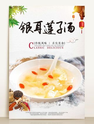 银耳莲子汤图片