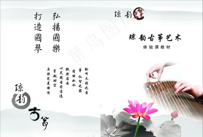 古筝封面图片cdr矢量模版下载