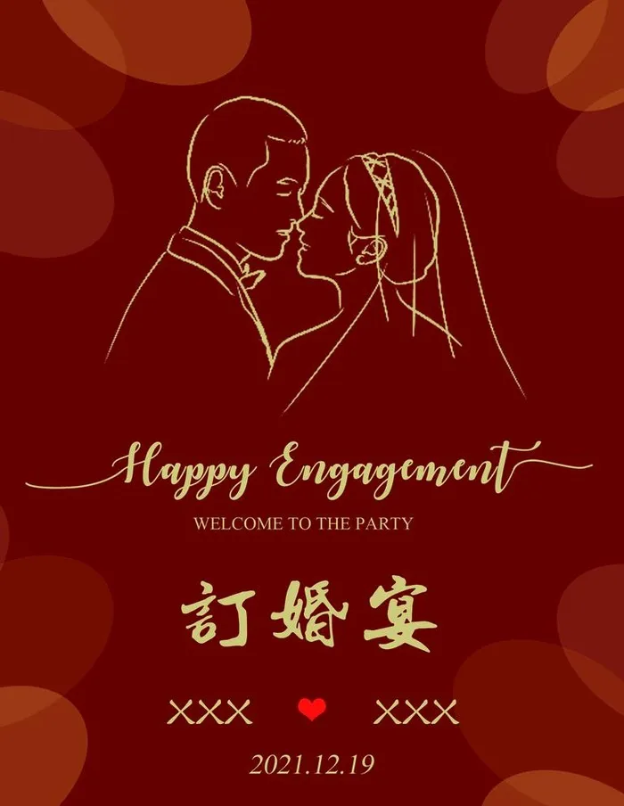 订婚展板图片(1701x2268)psd模版下载