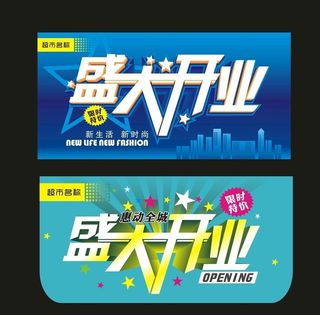 盛大开业吊旗图片
