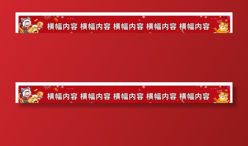 新年横幅图片
