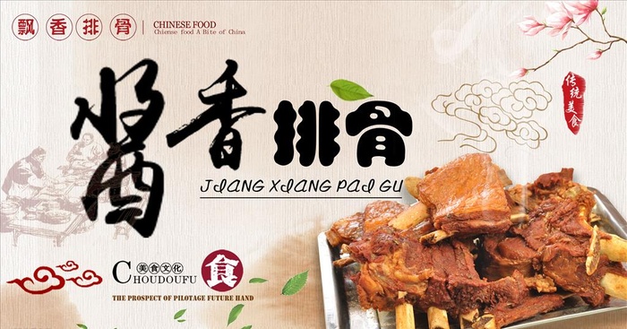 酱香排骨海报图片