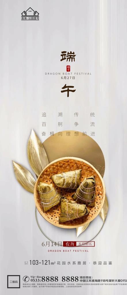 地产端午节微信图片(1181x2557)psd模版下载