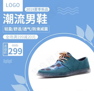 男鞋电商主图图片