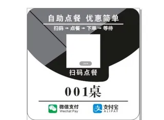 扫码点餐卡图片