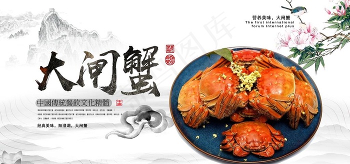 中国风大闸蟹美食展板设计下载图片