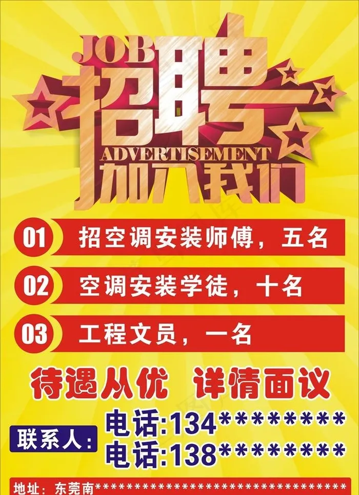 招聘加入我们图片cdr矢量模版下载