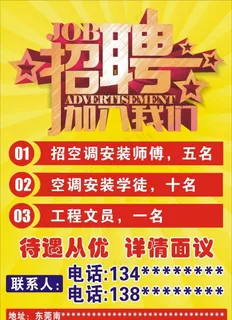 招聘加入我们图片