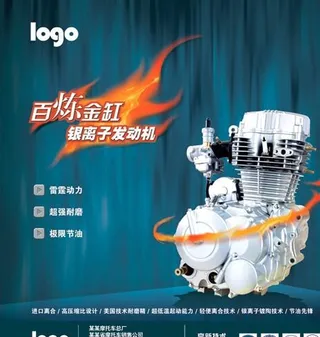 发动机海报图片