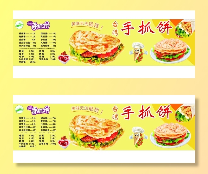 手抓饼图片cdr矢量模版下载