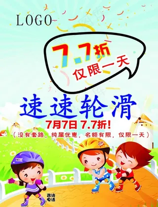 轮滑海报图片