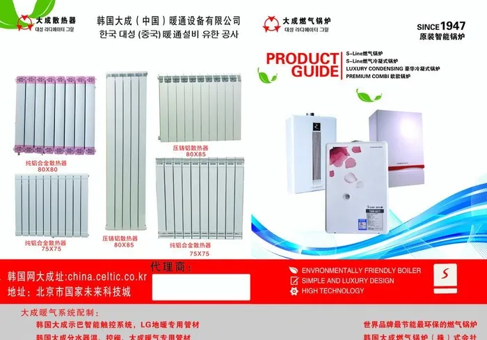 大成暖气彩页图片(4961x3508)psd模版下载