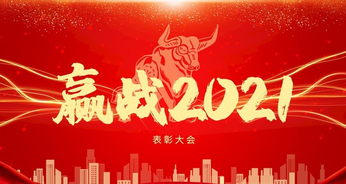 表彰大会图片