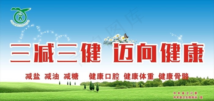 三减三健图片cdr矢量模版下载