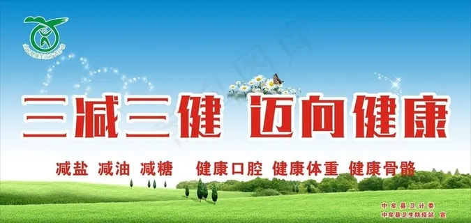 三减三健图片