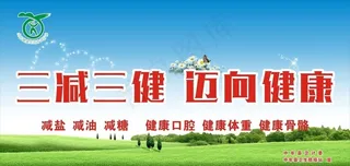 三减三健图片