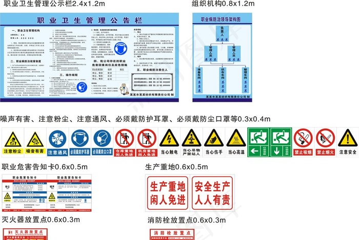 纺织有限责任公司职业病防治模板图片cdr矢量模版下载