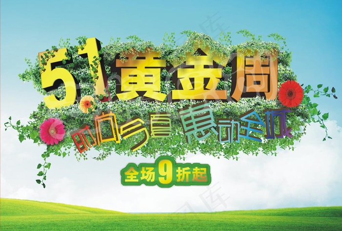 ５ １黄金周图片cdr矢量模版下载