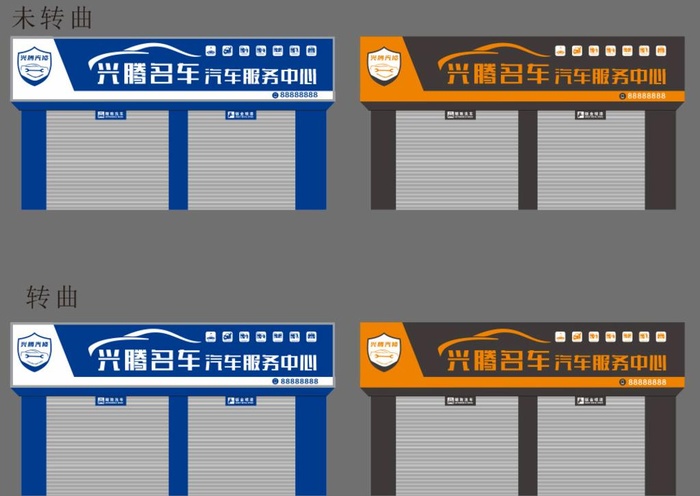 汽修门头图片cdr矢量模版下载
