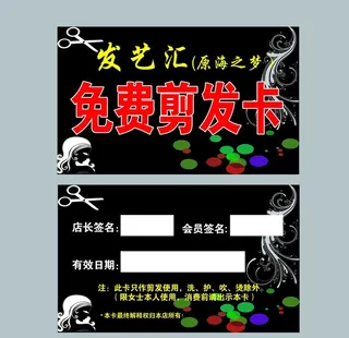 免费剪发卡图片