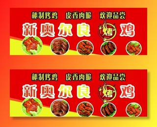 奥尔良烤鸡图片