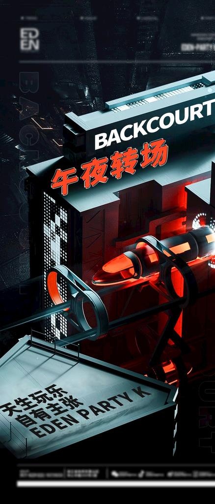 酒吧转场图片(1074x2339)psd模版下载