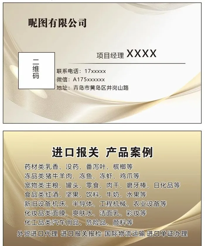 高级名片图片