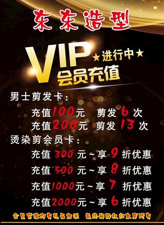 理发店会员充值图片