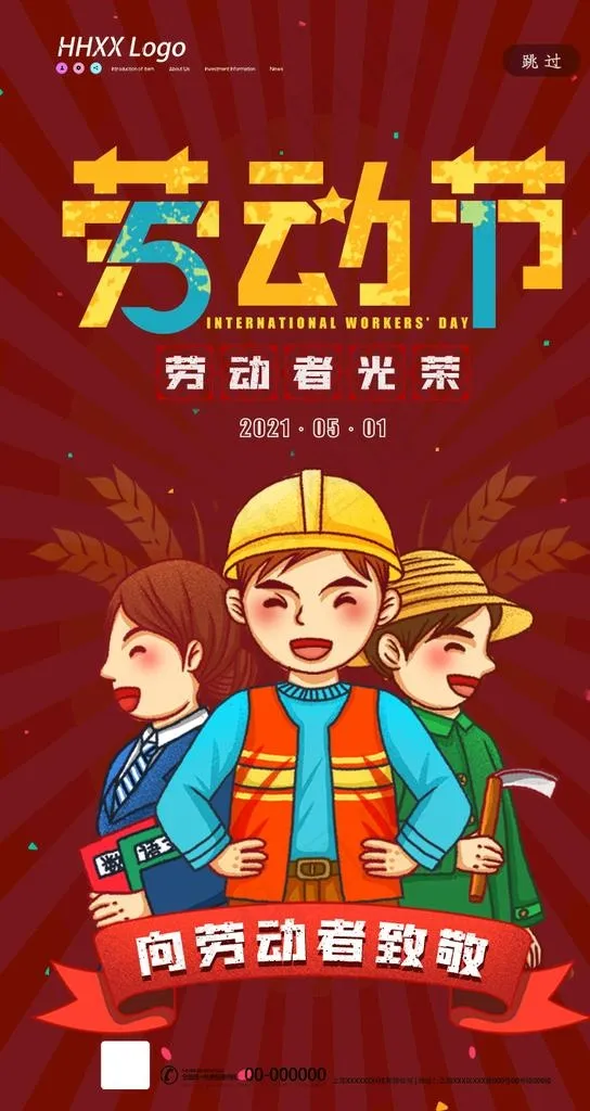 劳动节图片psd模版下载