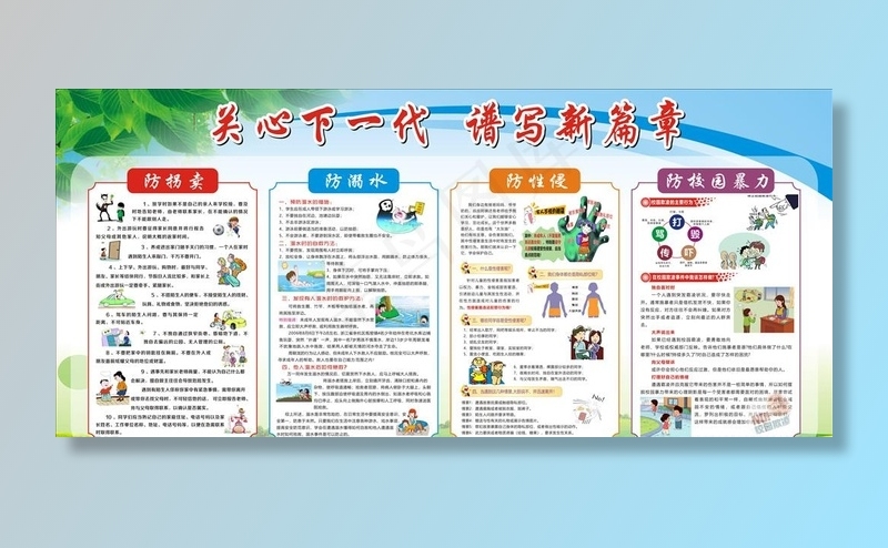 青少年安全教育宣传栏图片(280X90)cdr矢量模版下载