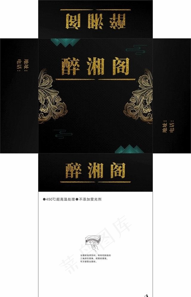 醉湘阁饭店抽纸盒平面图图片cdr矢量模版下载
