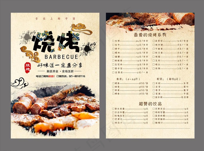 舌尖上的中国好味道烧烤宣传海报图片