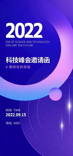 邀请函海报图片